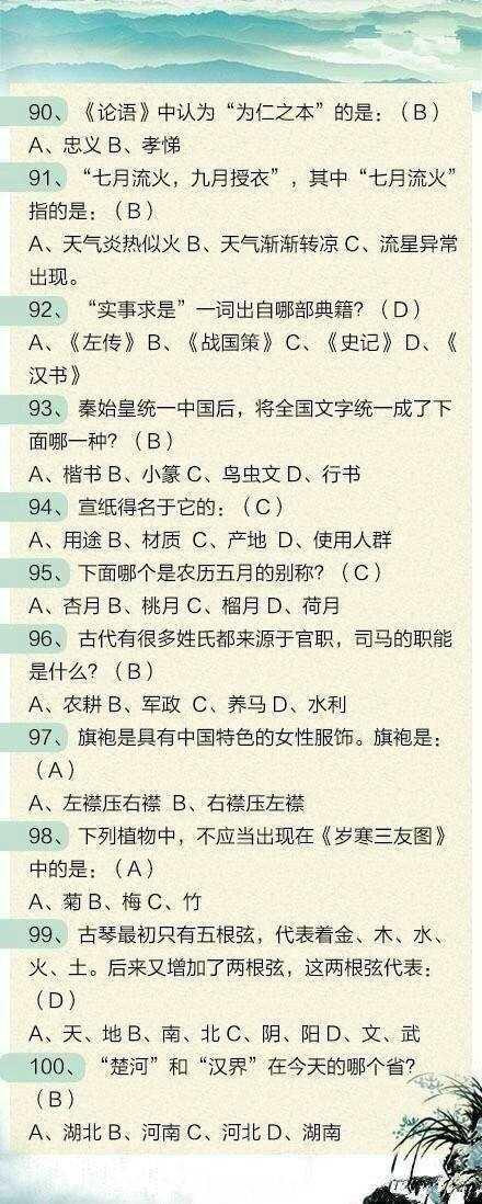 100道省考文化常識題，測測這些題你都會嗎