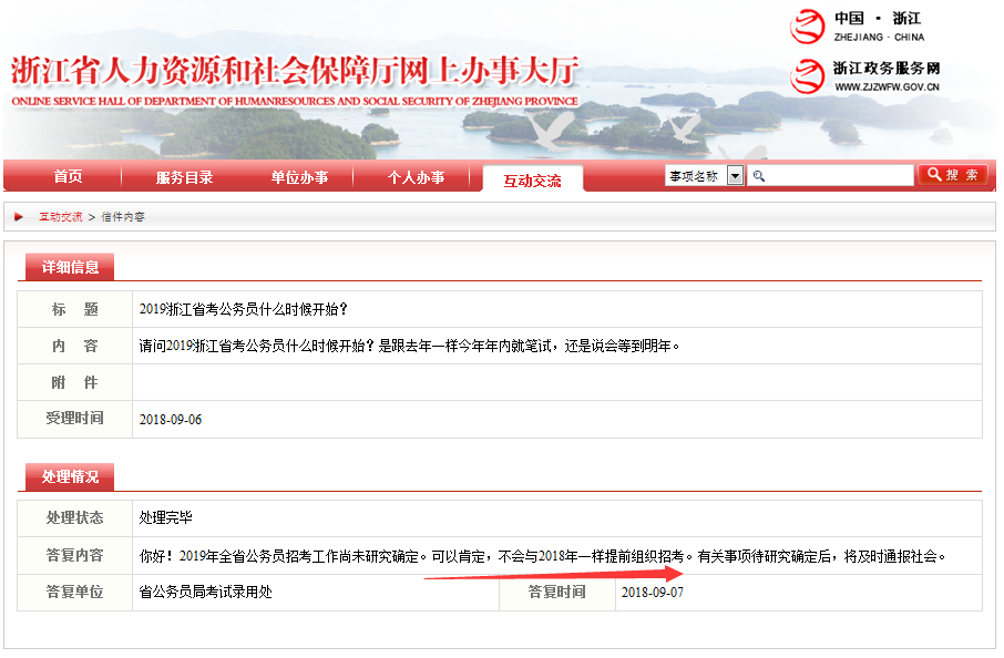 重磅！2019年浙江公務員考試不會提前招考