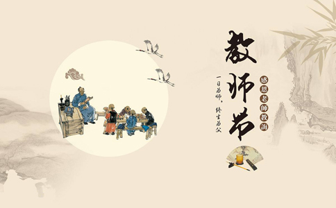 2019年浙江公務(wù)員考試申論熱點(diǎn)：尊師重教讓教師職業(yè)散發(fā)光芒