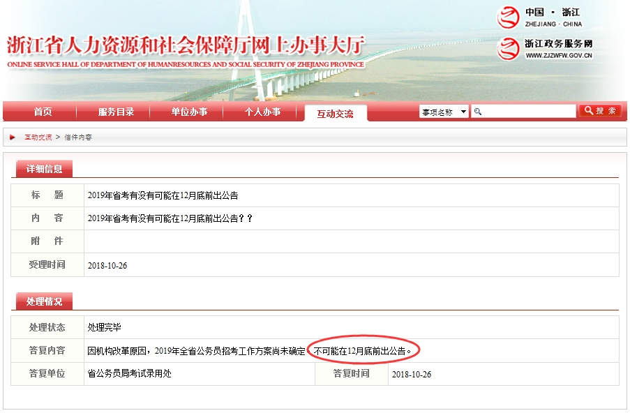 2019年浙江公務員考試公告不可能在12月底前發(fā)布