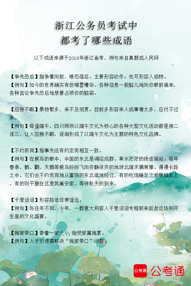 考點梳理：浙江公務員考試中都考了哪些成語（2）3