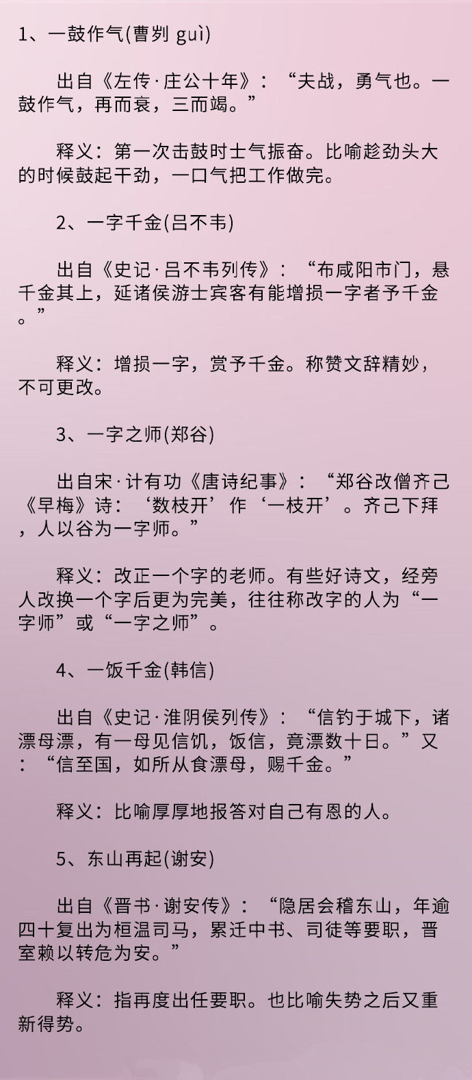 2020年浙江公務(wù)員考試常識積累：50個成語典故（上）