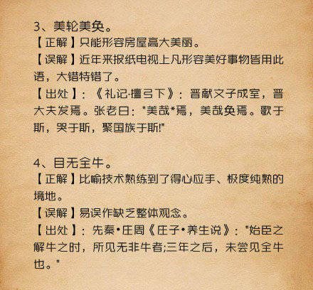 浙江省考行測(cè)提分必看：20個(gè)最容易用錯(cuò)的成語(yǔ)！