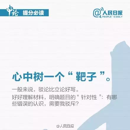 九個技巧讓你申論作文提分，2020年浙江省考必看！