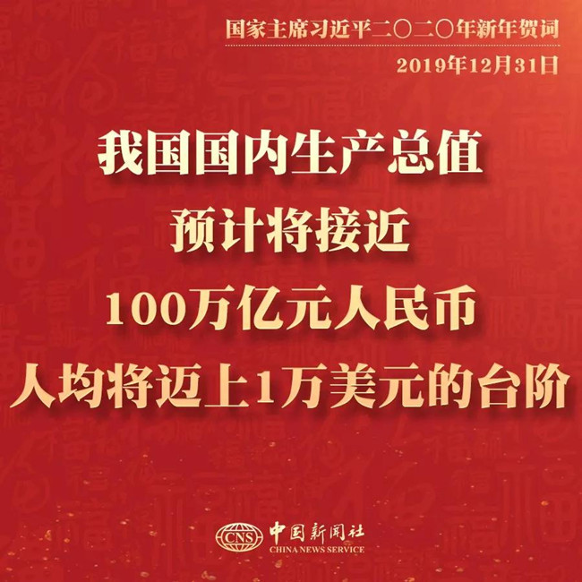 申論素材積累：習(xí)近平2020年新年賀詞金句