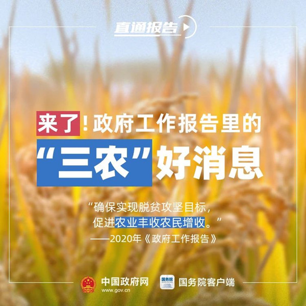 公務(wù)員考試時(shí)政：政府工作報(bào)告中的“三農(nóng)”好消息